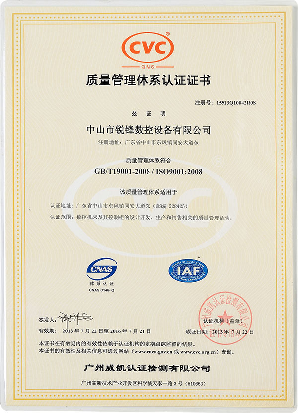 ISO质量管理体系认证证书  